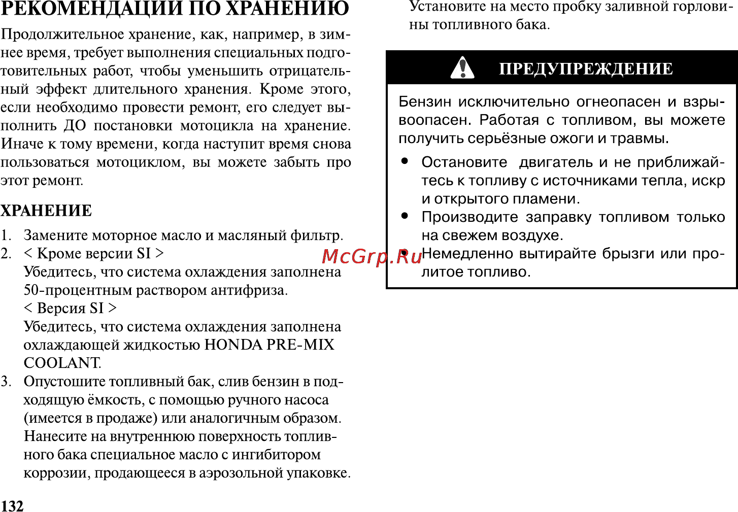 Honda VT1300CXA Инструкция по эксплуатации онлайн [143/153] 9827