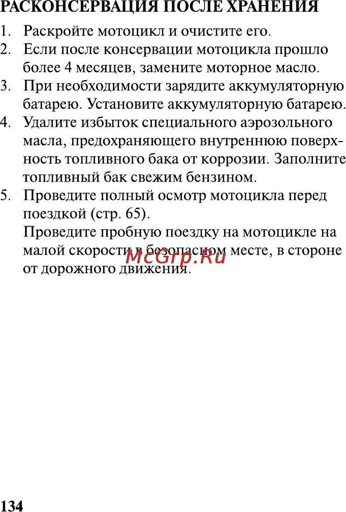 Honda VT1300CXA Инструкция по эксплуатации онлайн [145/153] 9827