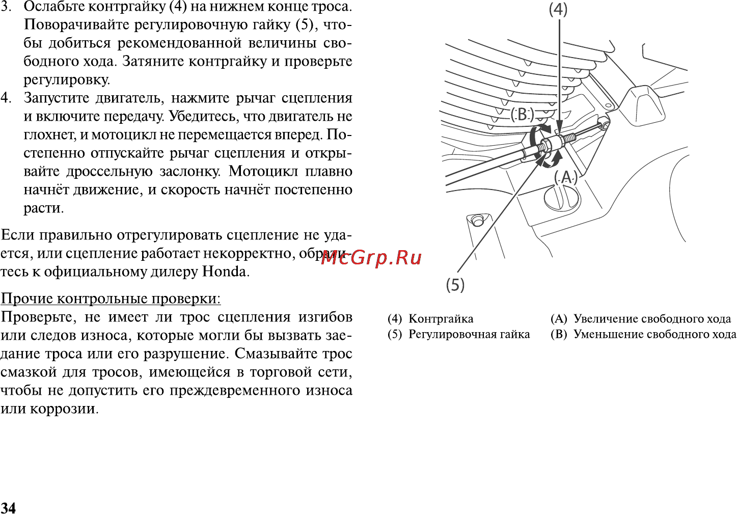 Honda VT1300CXA Инструкция по эксплуатации онлайн [45/153] 9827