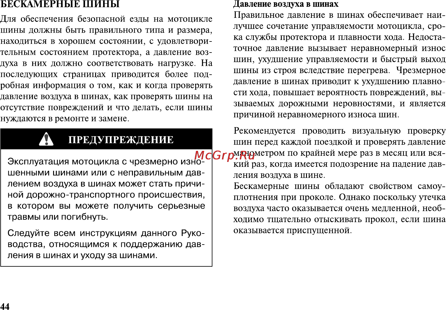 Honda VT1300CXA Инструкция по эксплуатации онлайн [55/153] 9827