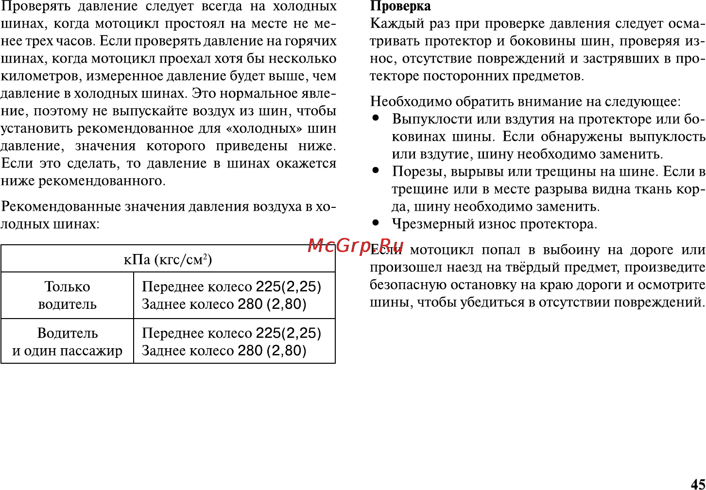 Honda VT1300CXA Инструкция по эксплуатации онлайн [56/153] 9827