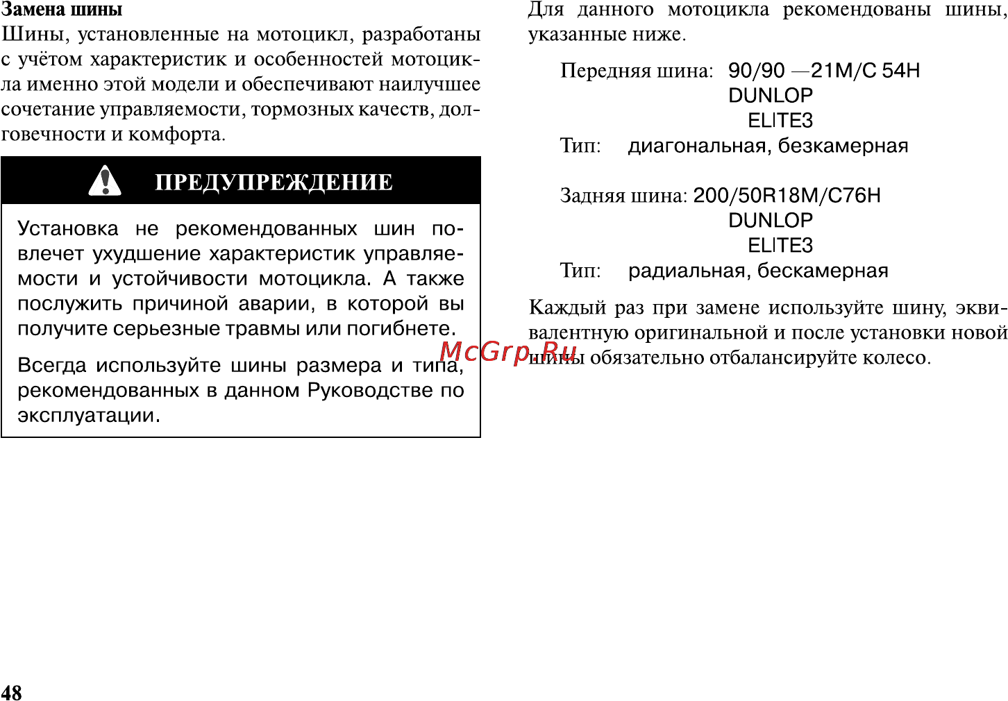 Honda VT1300CXA Инструкция по эксплуатации онлайн [59/153] 9827