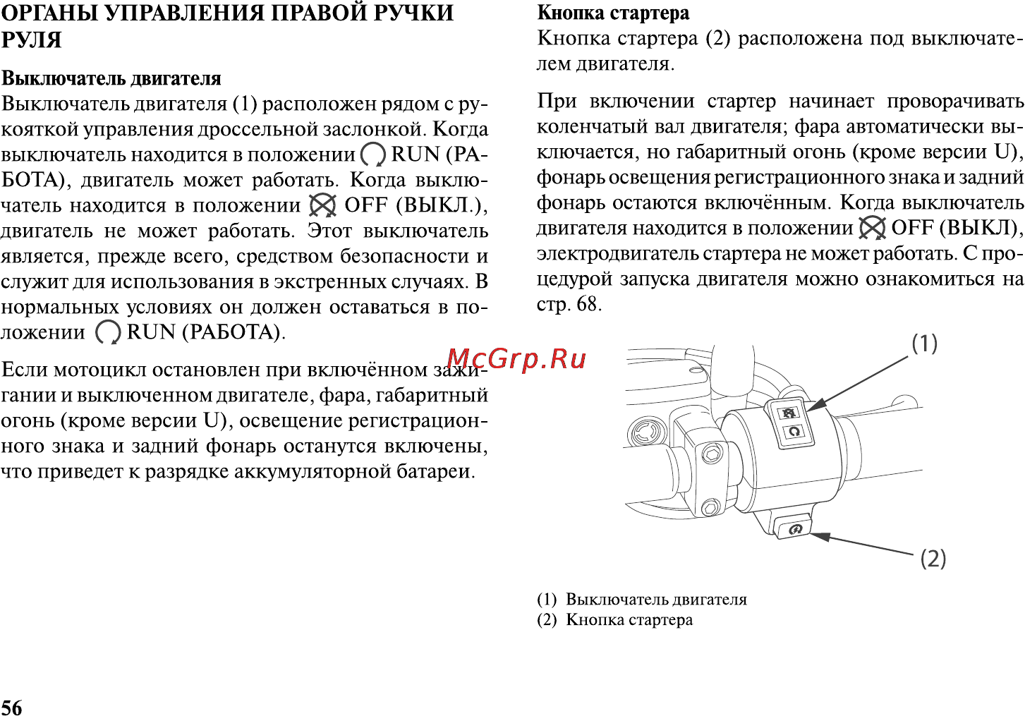 Honda VT1300CXA Инструкция по эксплуатации онлайн [67/153] 9827