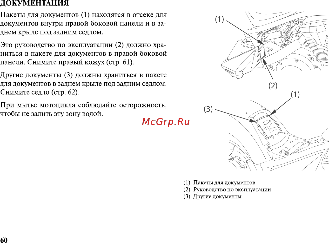 Honda VT1300CXA Инструкция по эксплуатации онлайн [71/153] 9827