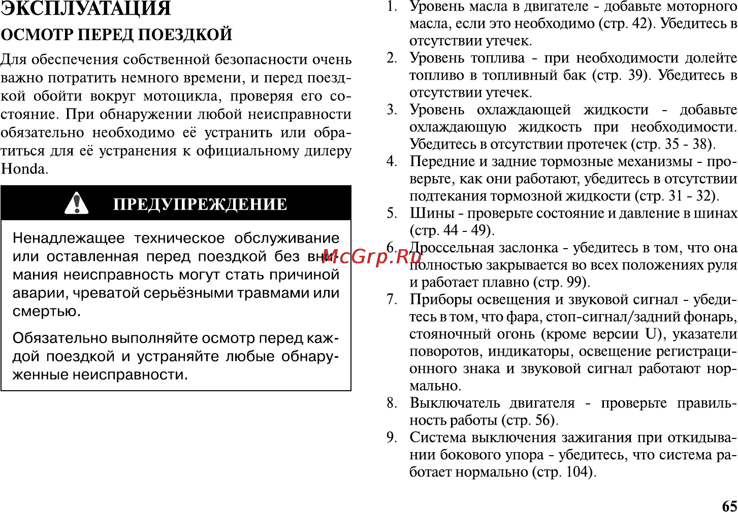 Honda VT1300CXA Инструкция по эксплуатации онлайн [76/153] 9827