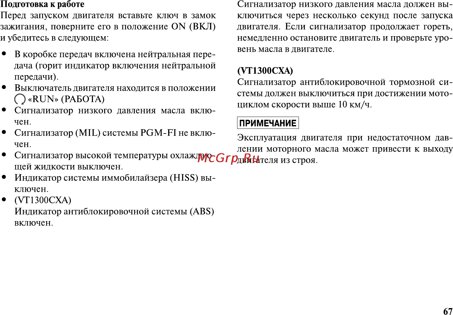 Honda VT1300CXA Инструкция по эксплуатации онлайн [78/153] 9827