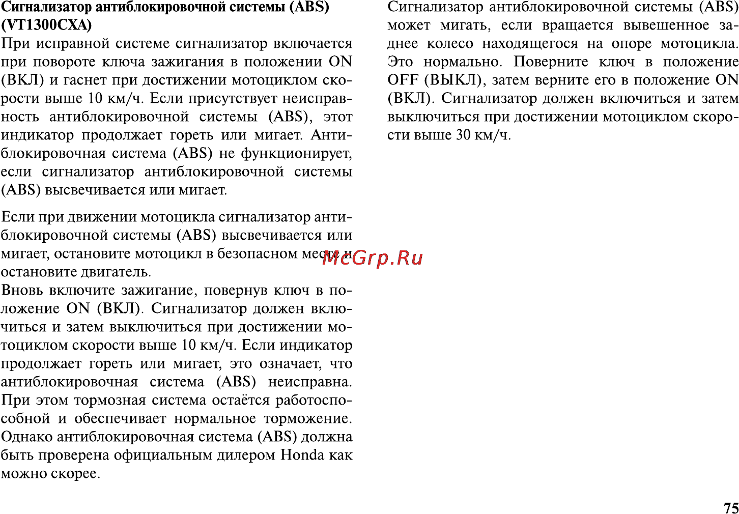 Honda VT1300CXA Инструкция по эксплуатации онлайн [86/153] 9827