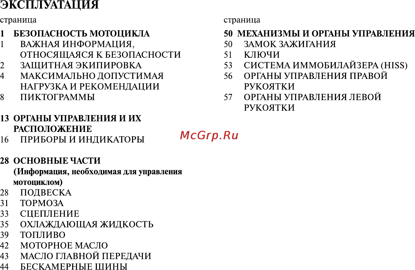 Honda VT1300CXA Инструкция по эксплуатации онлайн [9/153] 9827