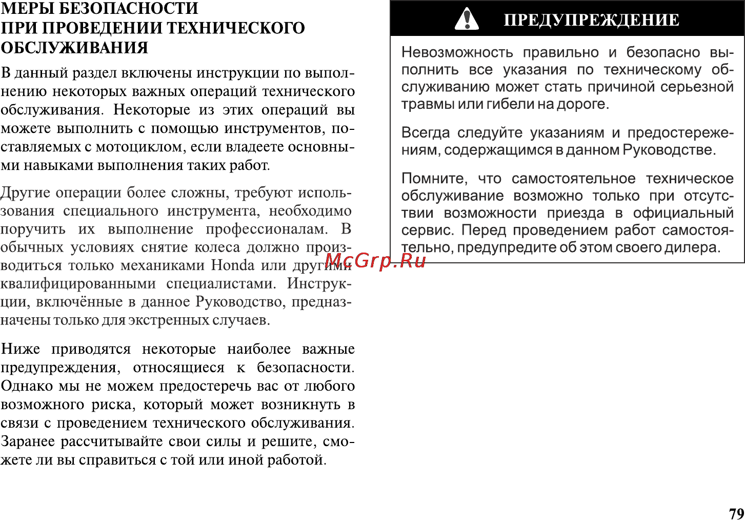 Honda VT1300CXA Инструкция по эксплуатации онлайн [90/153] 9827