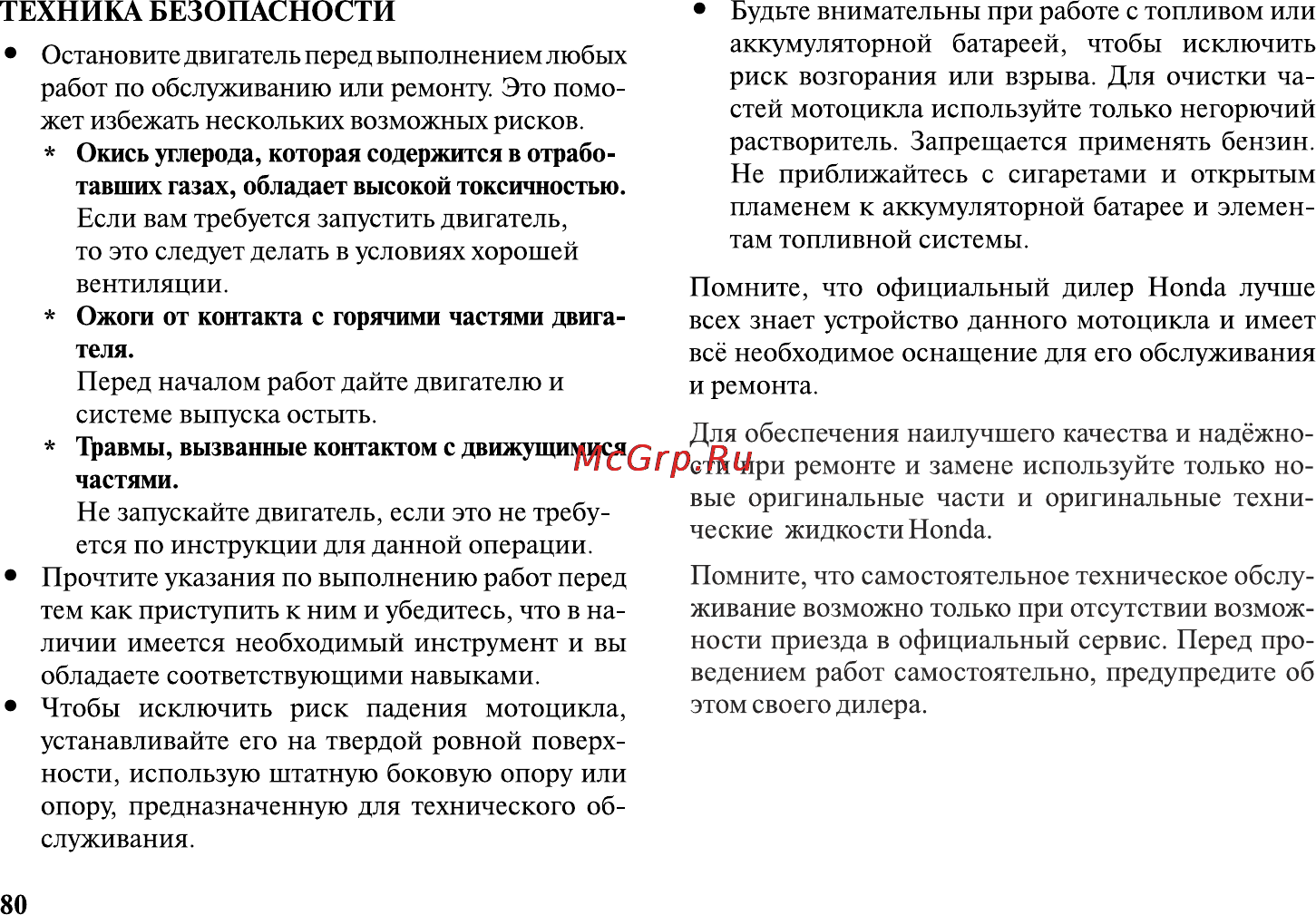 Honda VT1300CXA Инструкция по эксплуатации онлайн [91/153] 9827