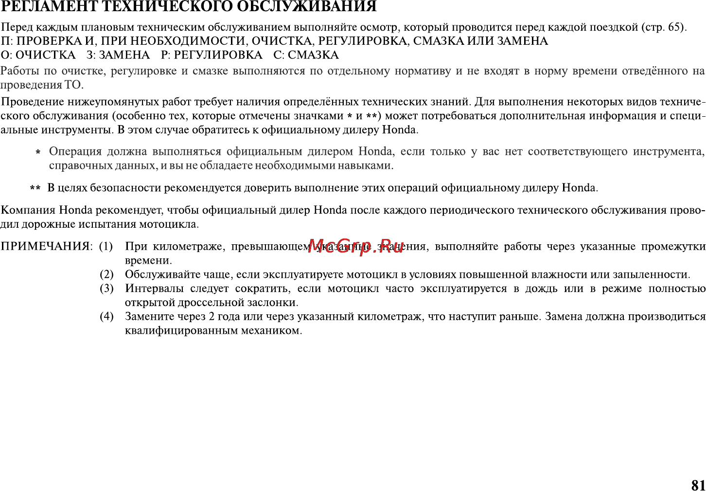Honda VT1300CXA Инструкция по эксплуатации онлайн [92/153] 9827