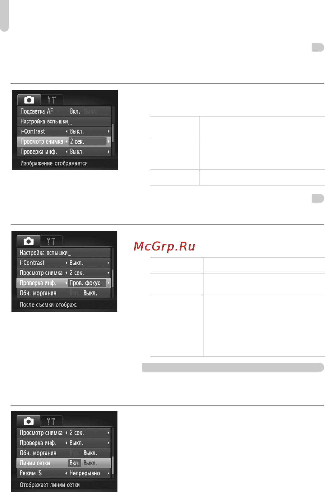 Canon IXUS 115 HS Silver [174/209] Отображение линий сетки