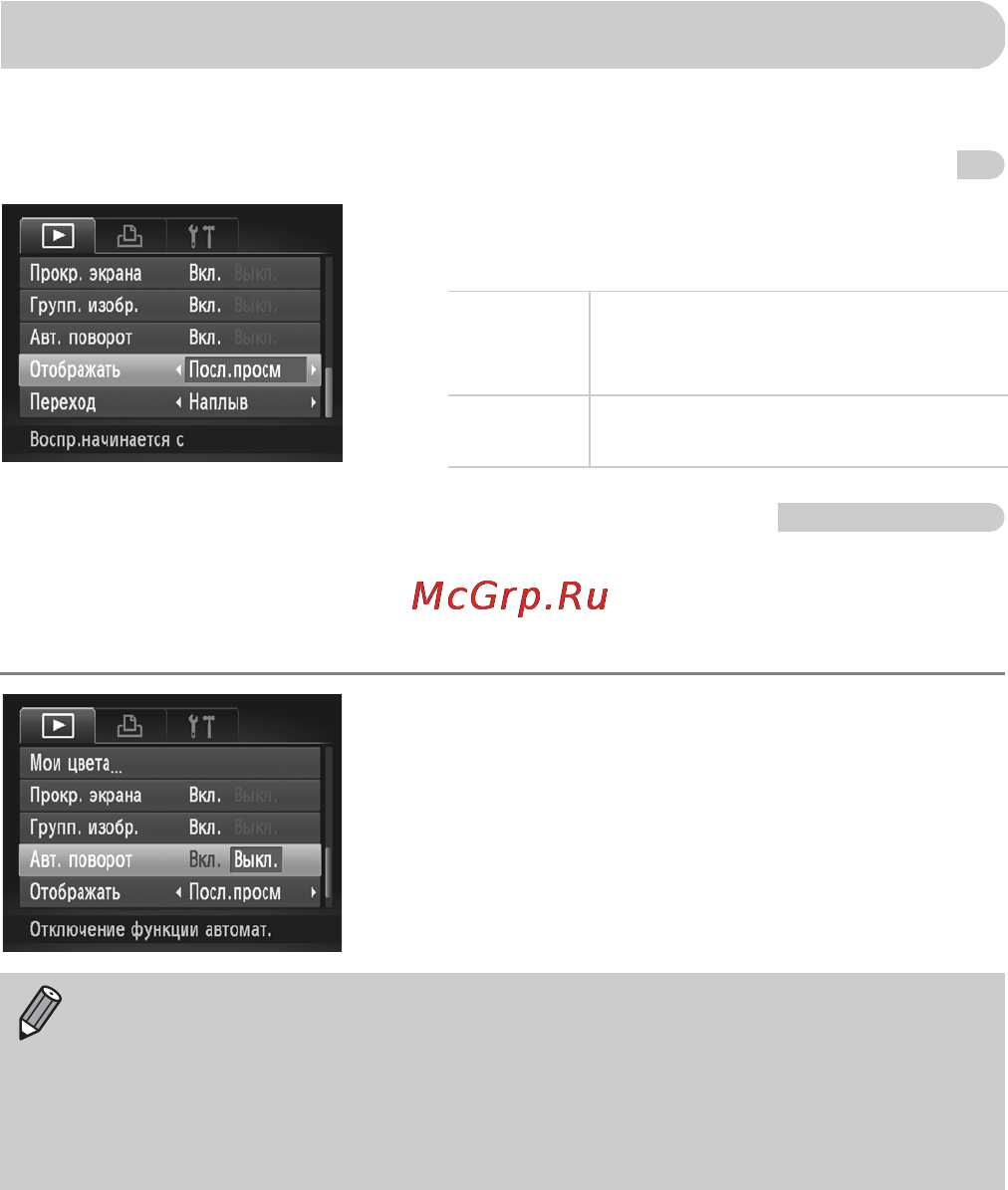 Canon IXUS 115 HS Silver [176/209] Изменение параметров функций воспроизведения