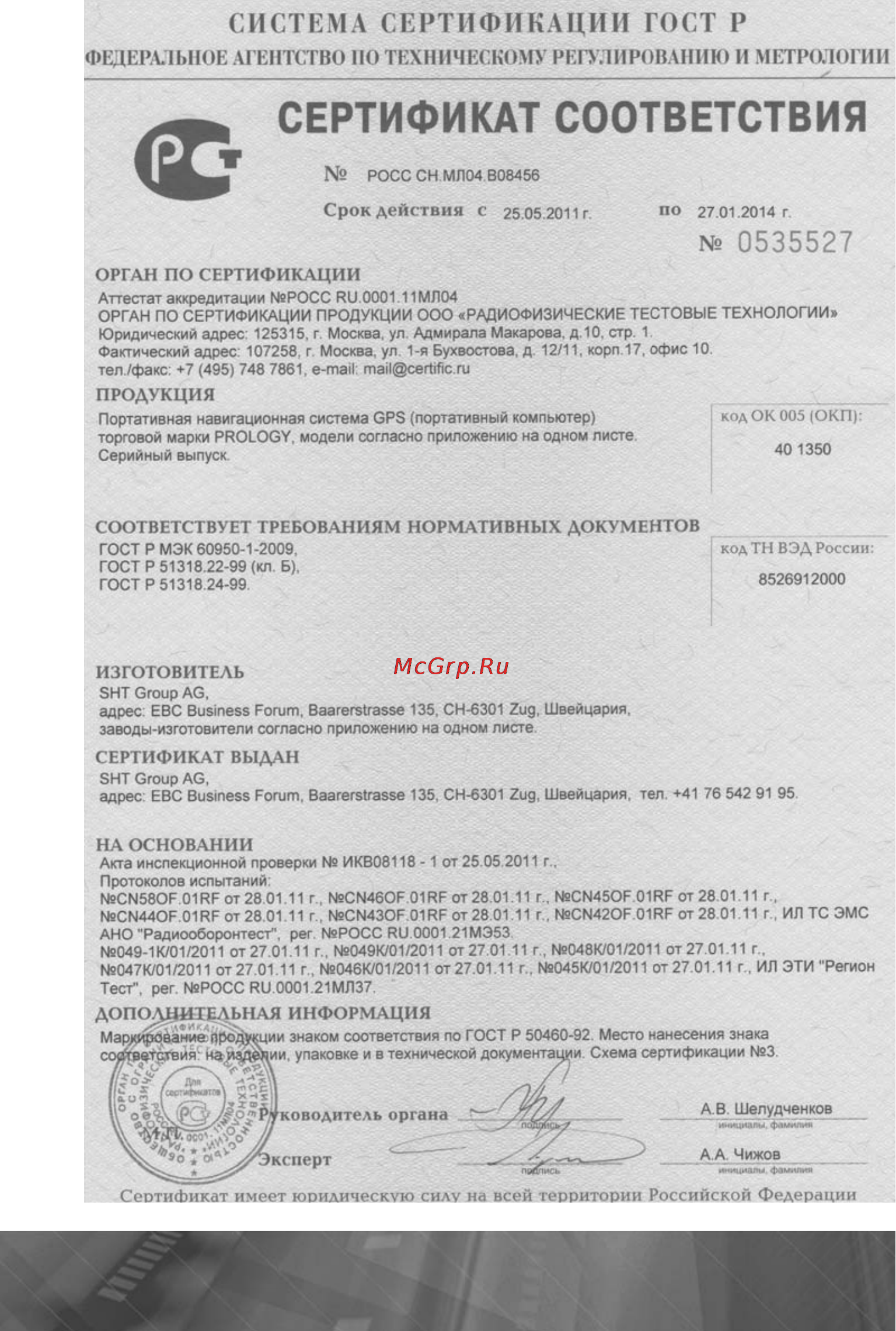 Prology iMap-605A [28/29] Сертификат соответствия