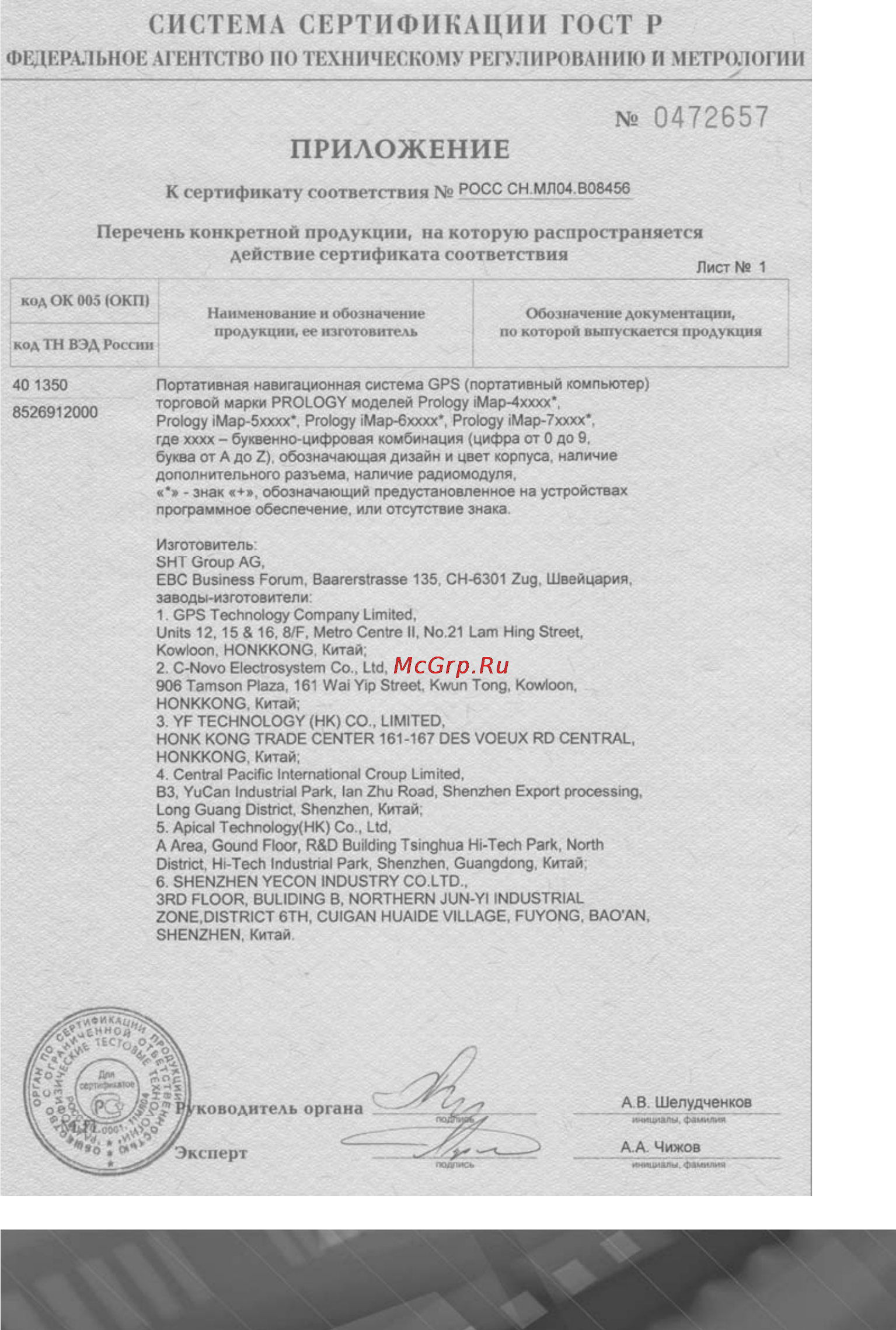 Prology iMap-605A [29/29] Приложение