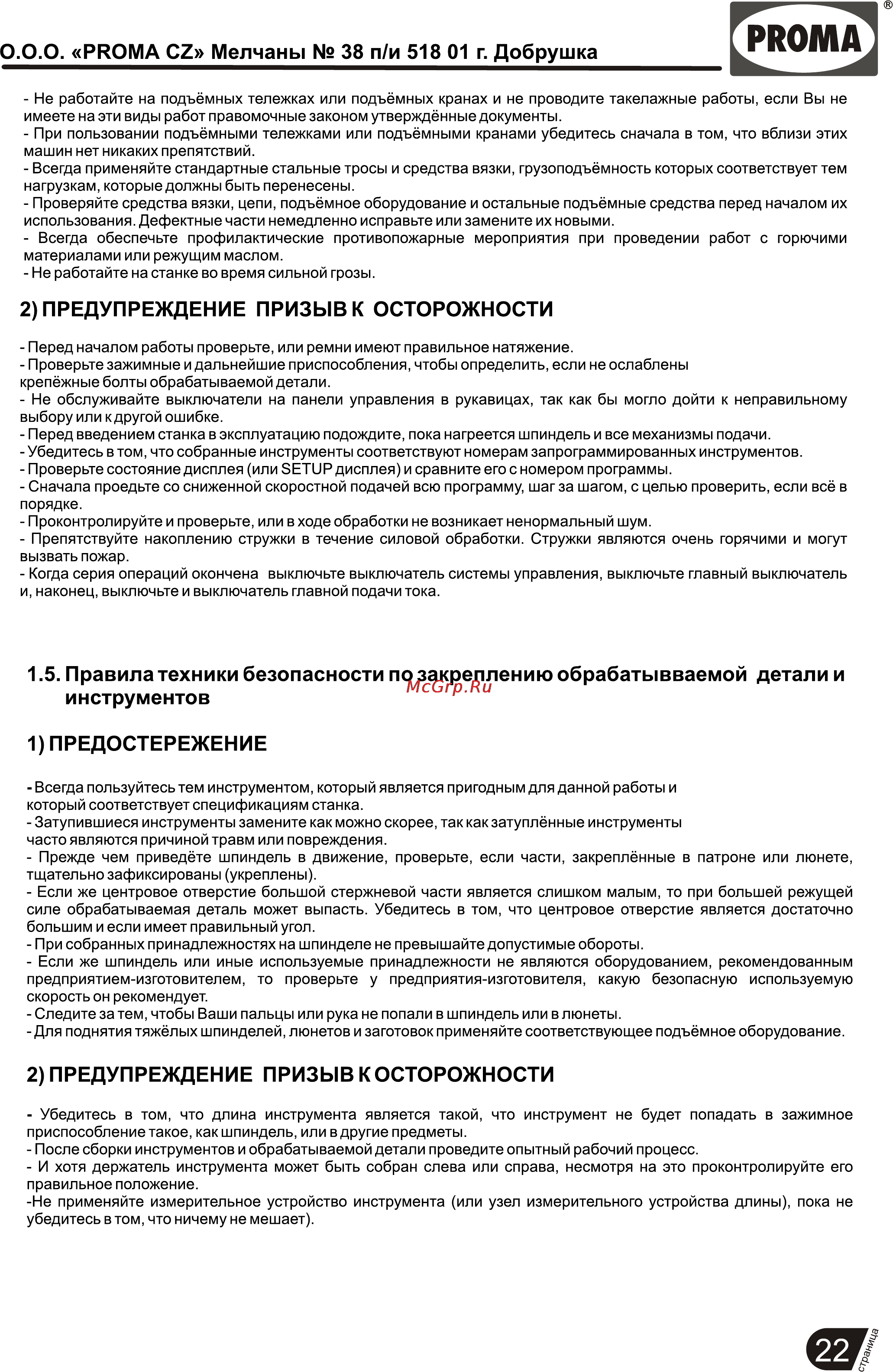 Proma B-1850FE/400 25005050 [23/26] Proma cz мелчаны 38 п и 518 01 г добрушка