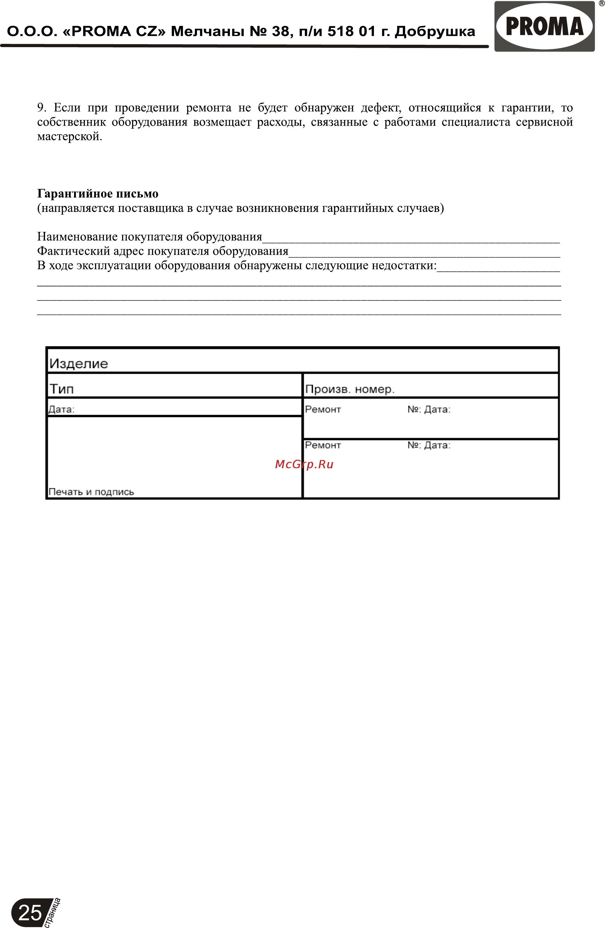 Proma B-1850FE/400 25005050 [26/26] Рромд