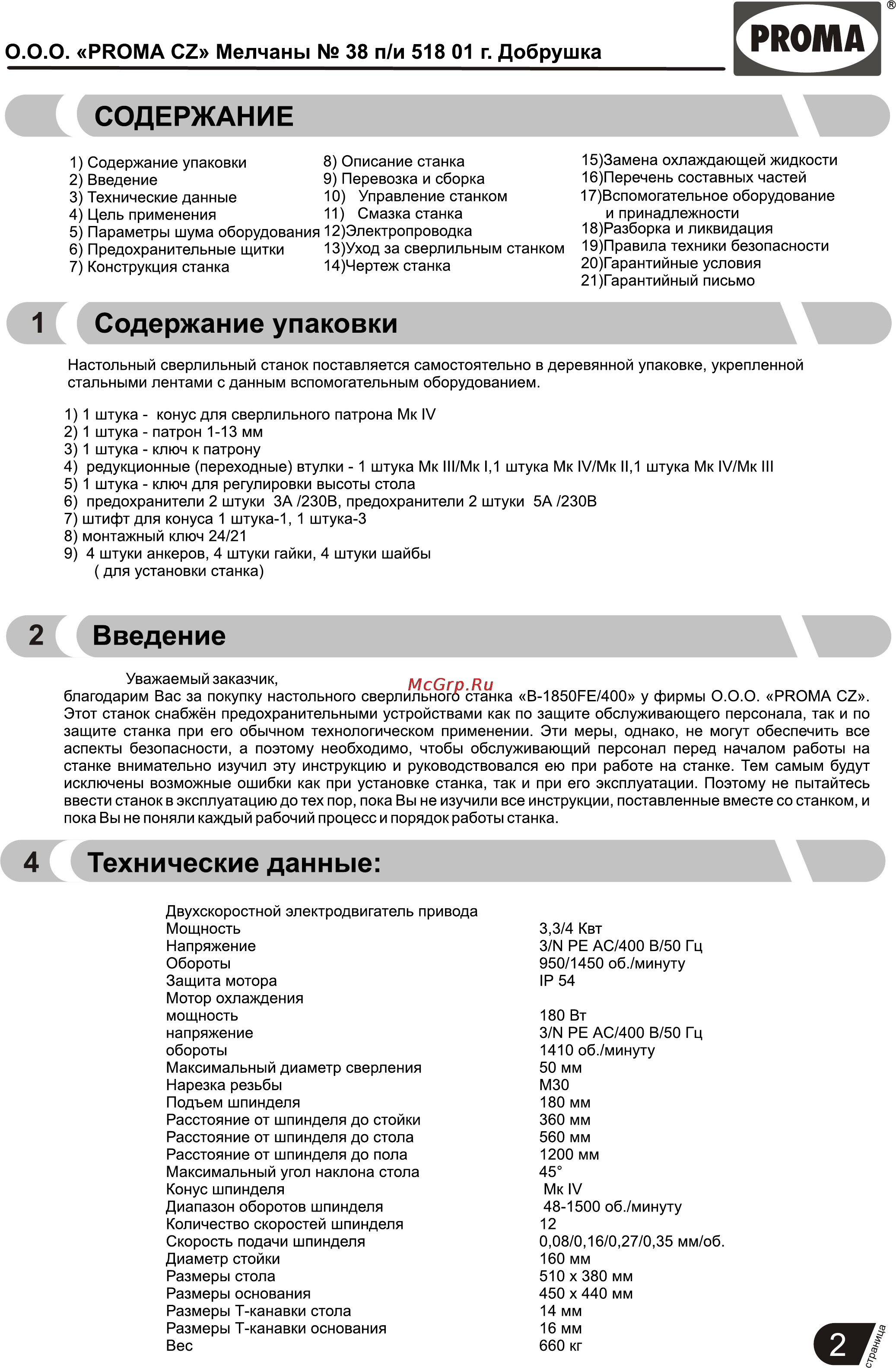 Proma B-1850FE/400 25005050 [3/26] Страница 3