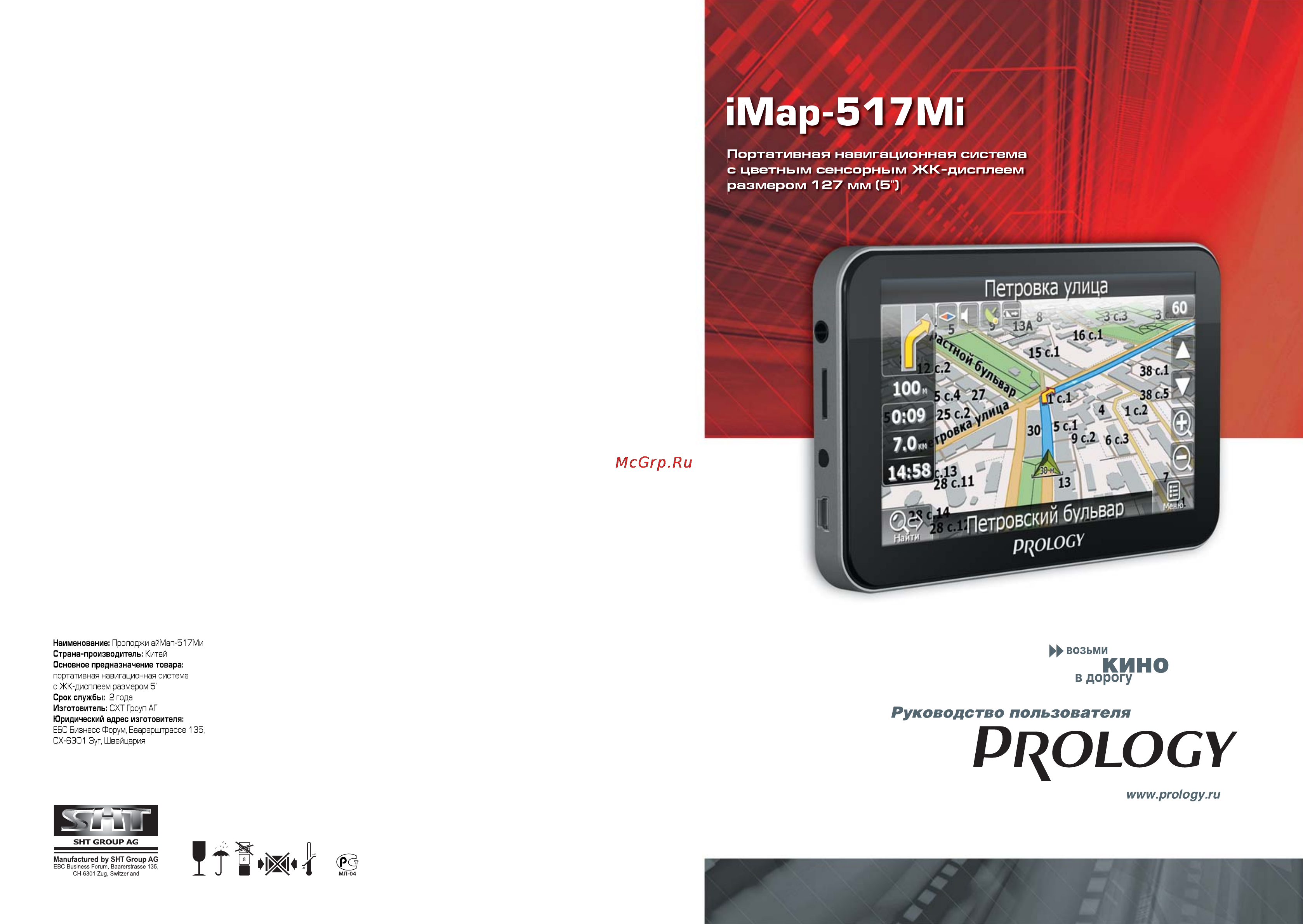 Prology iMap-517Mi Инструкция по эксплуатации онлайн