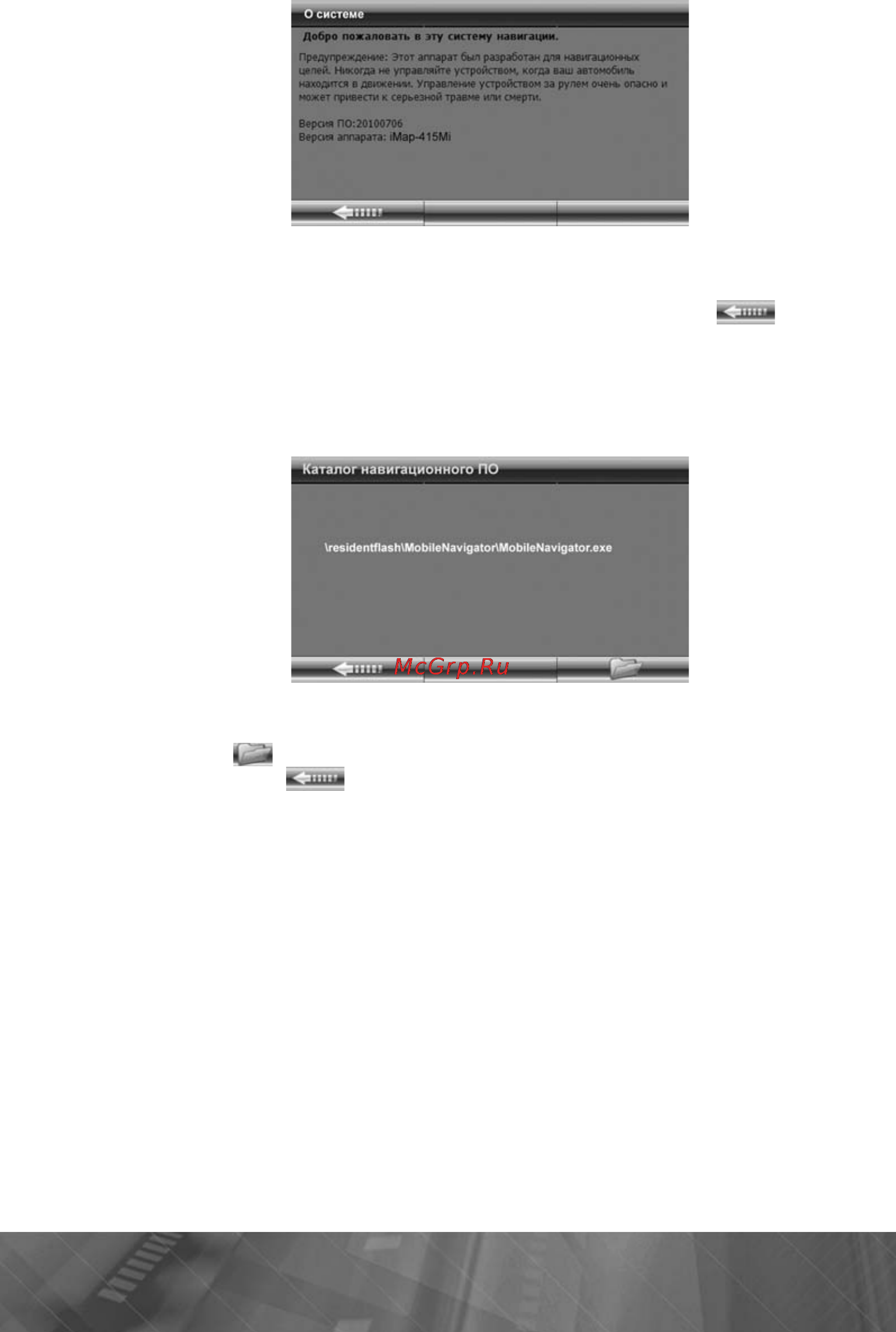 Prology iMap-517Mi Инструкция по эксплуатации онлайн [18/29] 9847