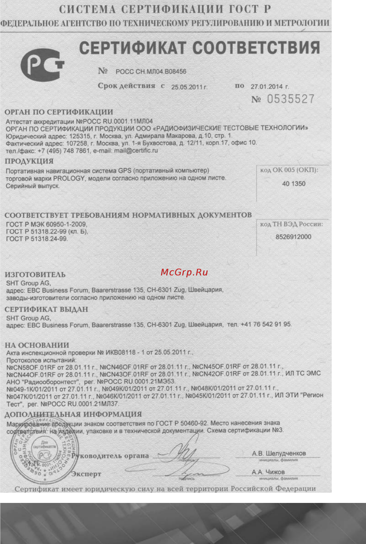 Prology iMap-517Mi [29/29] Сертификат соответствия