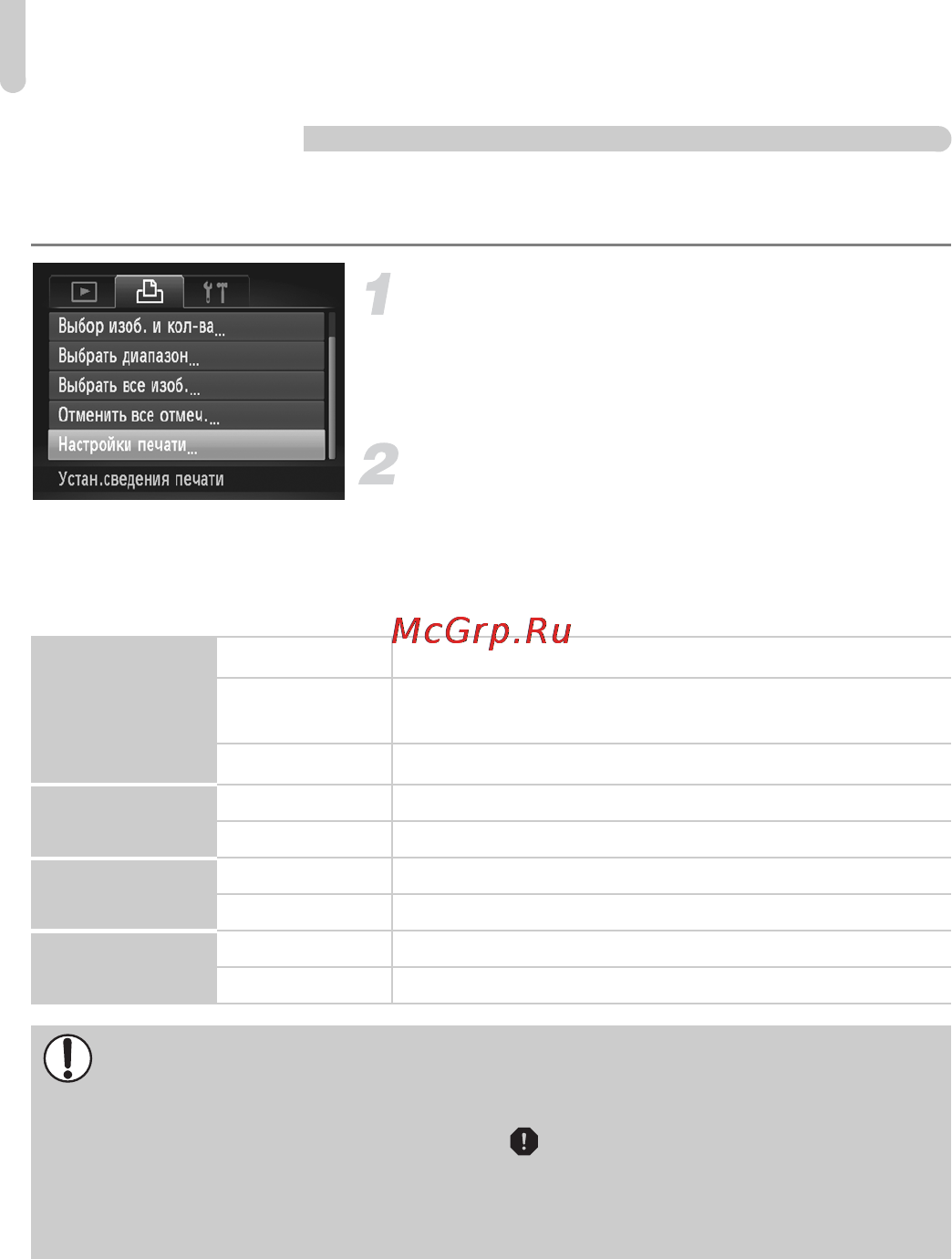Canon IXUS 115 HS Grey [160/209] Настройки печати