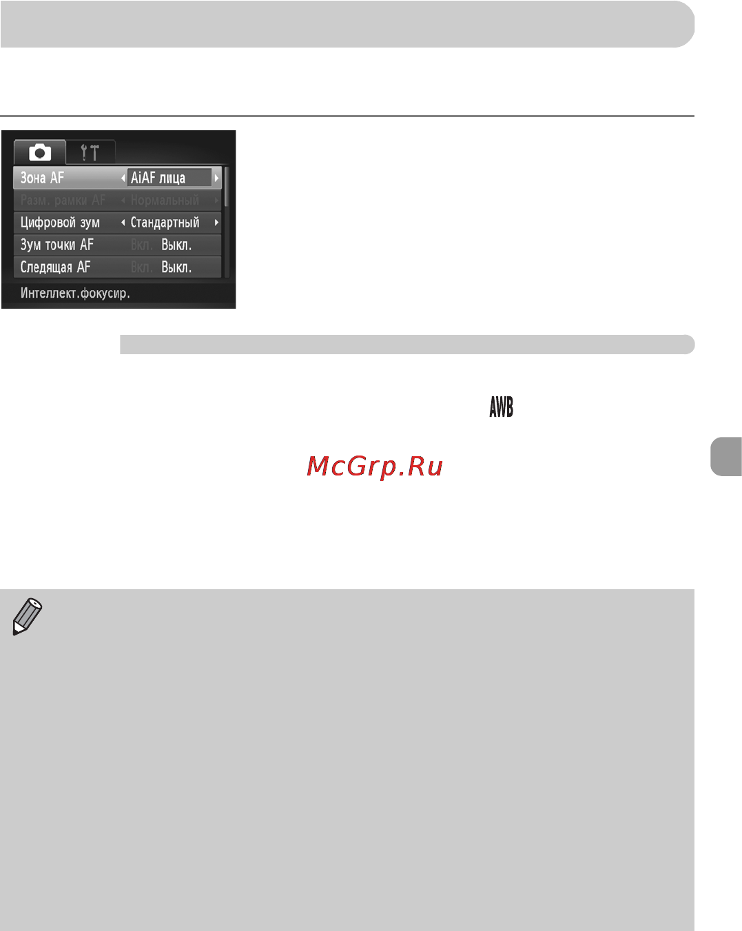 Canon IXUS 115 HS Grey [95/209] Изменение режима рамки автофокусировки