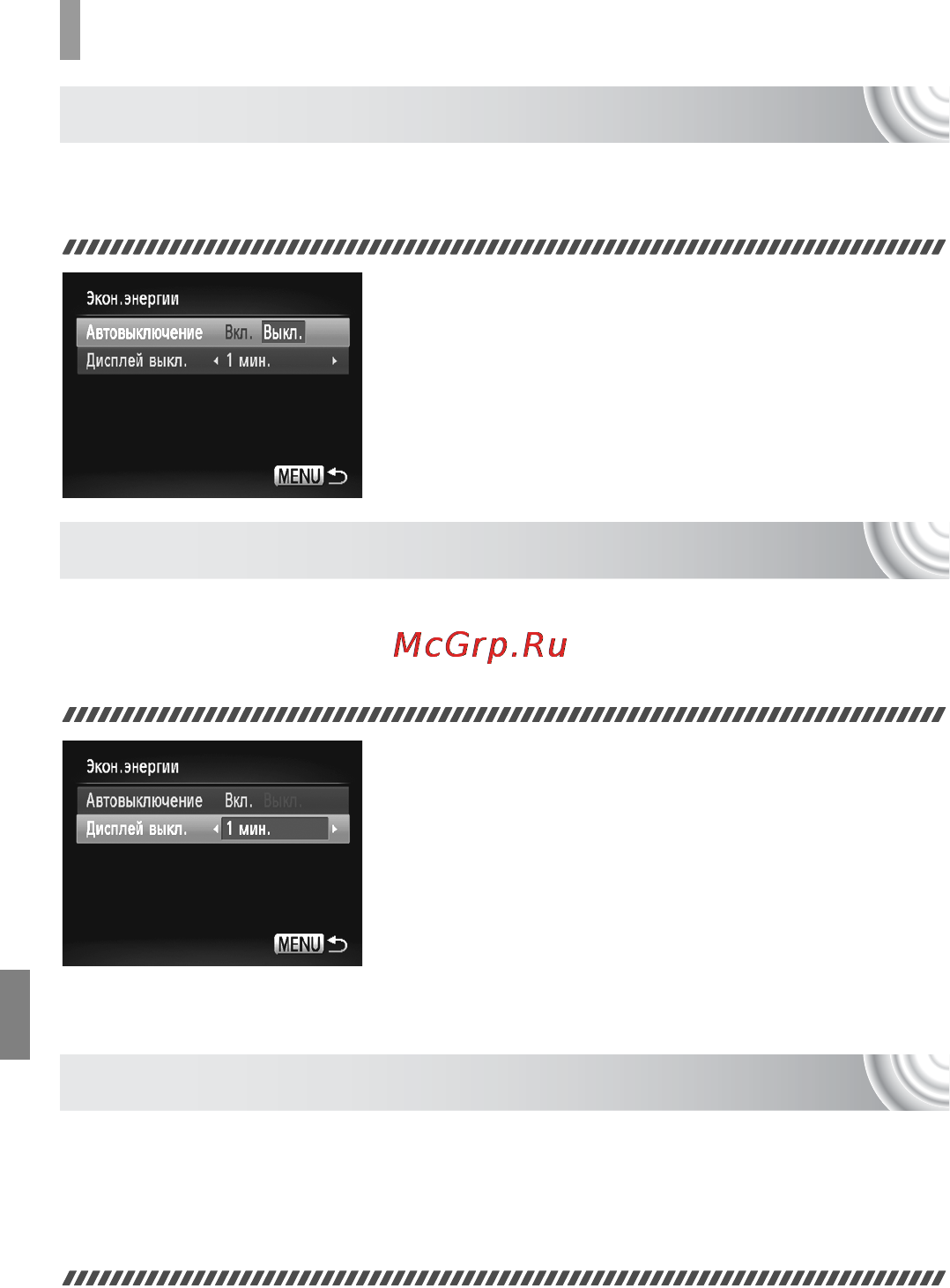 Canon IXUS 130 Kit Black [146/176] Задание времени выключения экрана