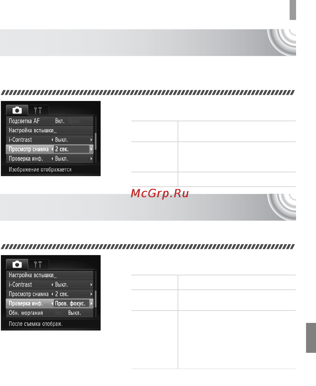 Canon IXUS 130 Kit Black [149/176] Изменение времени отображения изображения сразу после съемки