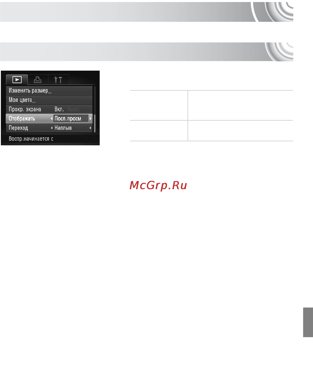 Canon IXUS 130 Kit Black [151/176] Изменение параметров функций воспроизведения
