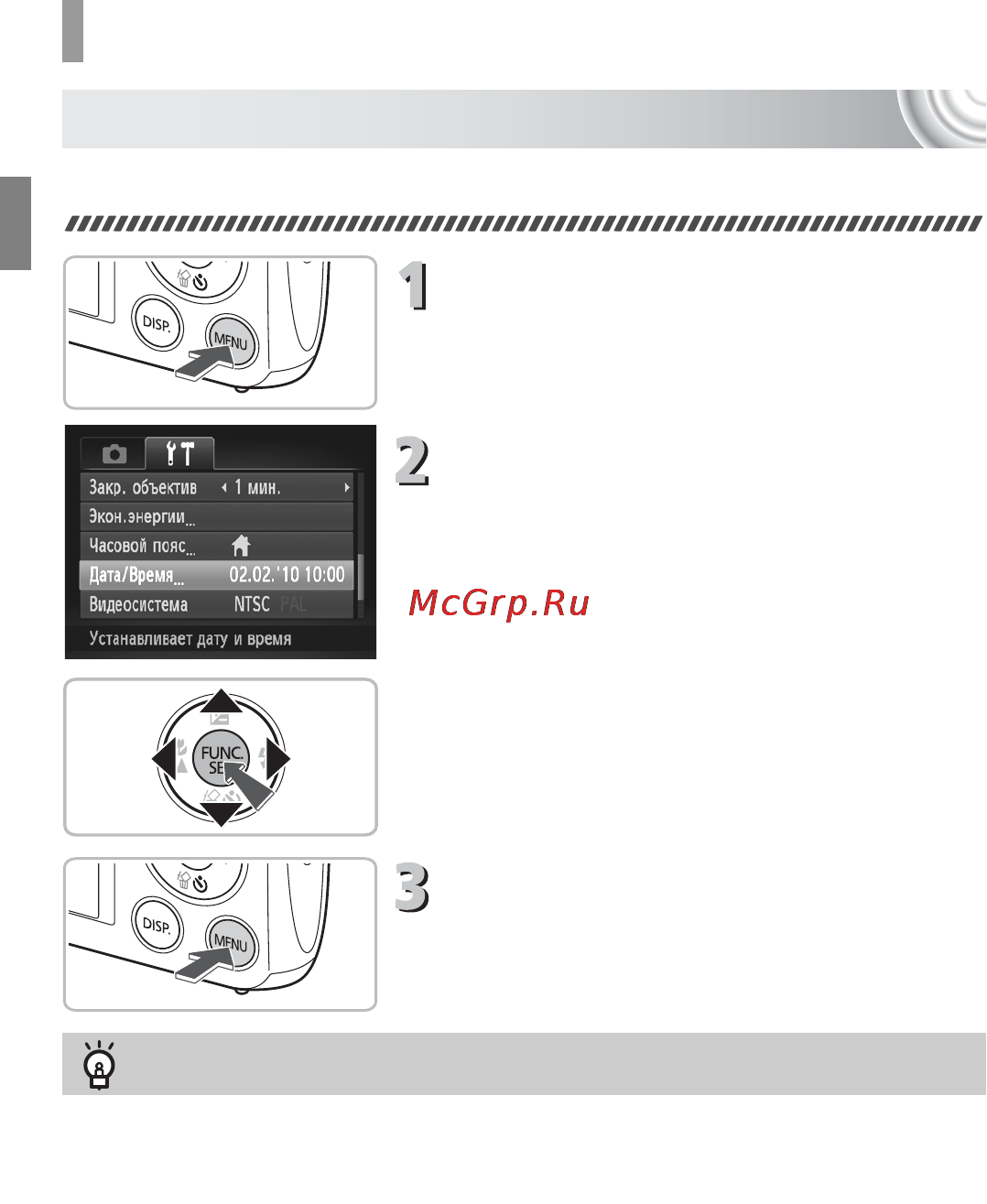 Canon IXUS 130 Kit Black [20/176] Изменение даты и времени
