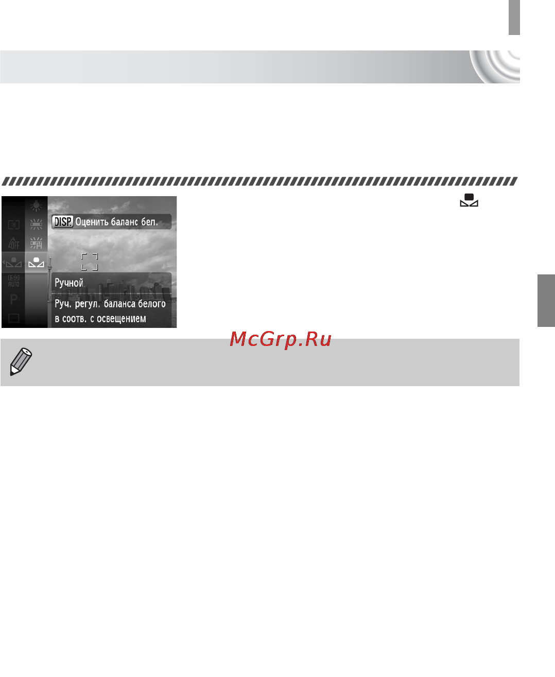 Canon IXUS 130 Kit Black [77/176] Ручной баланс белого
