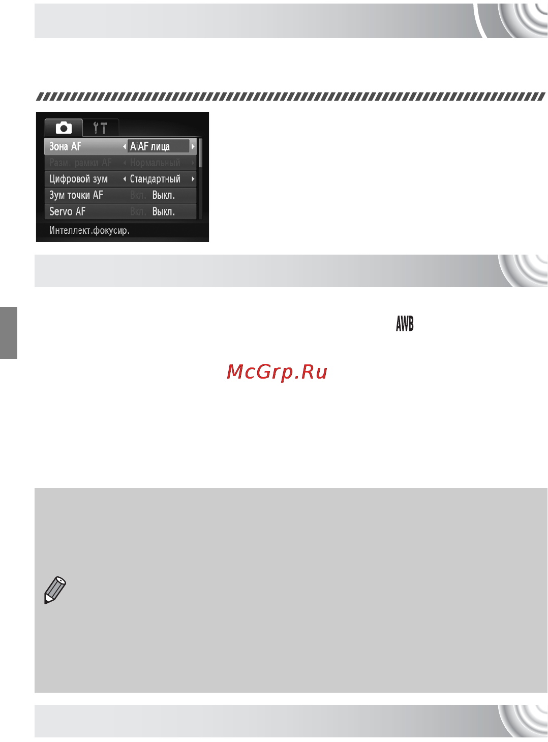 Canon IXUS 130 Kit Black [84/176] Изменение режима рамки автофокусировки