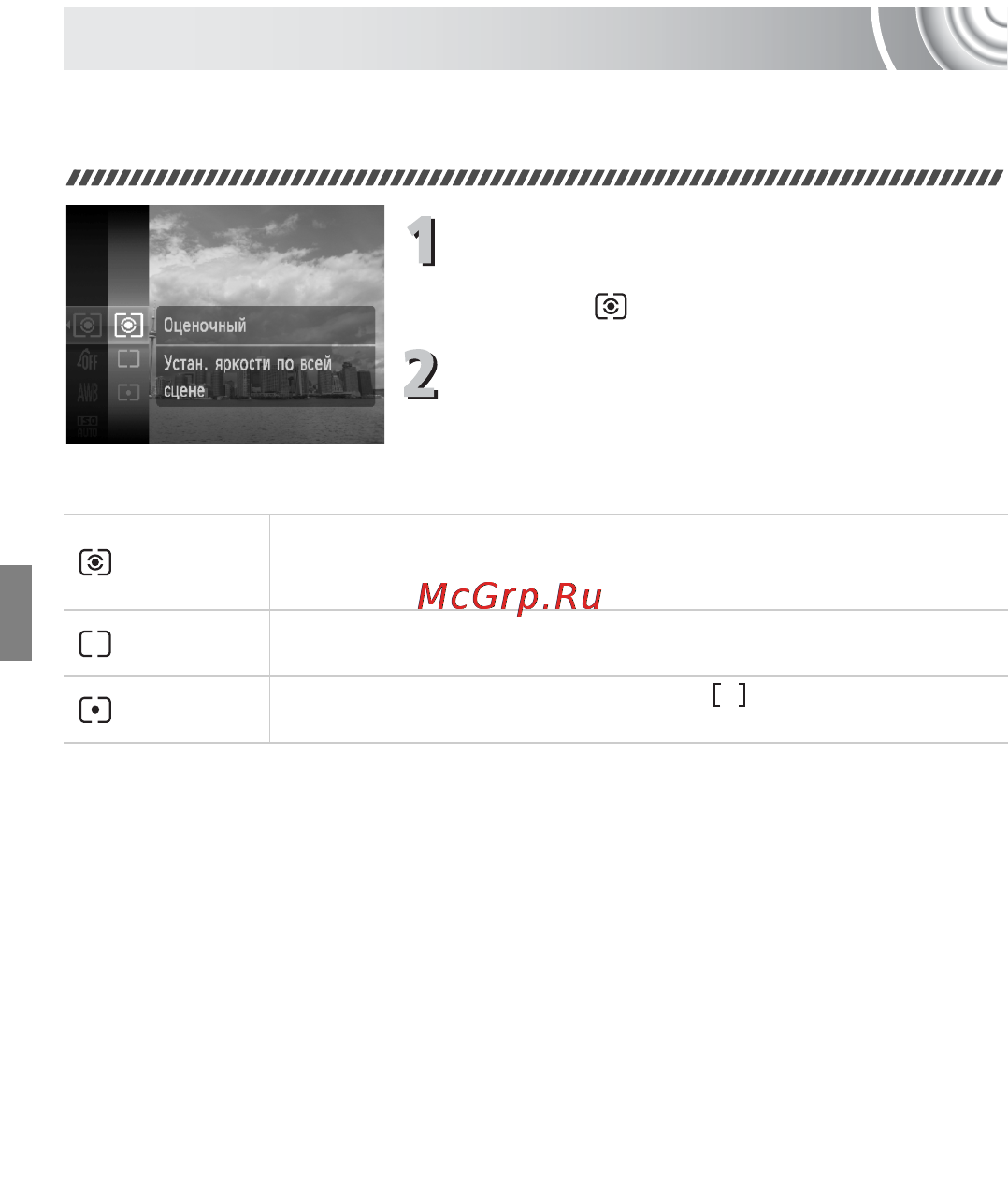 Canon IXUS 130 Kit Black [88/176] Изменение режима экспозамера
