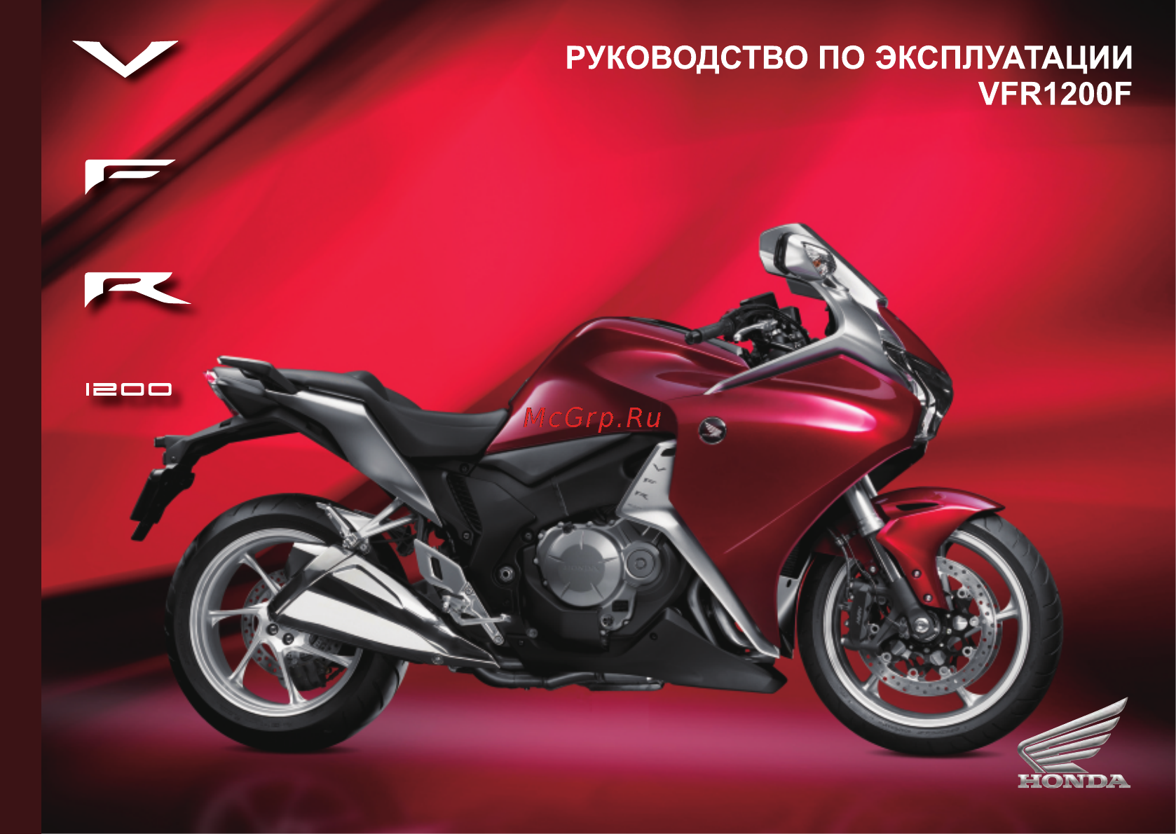 Honda VFR1200FA (2009) Инструкция по эксплуатации онлайн
