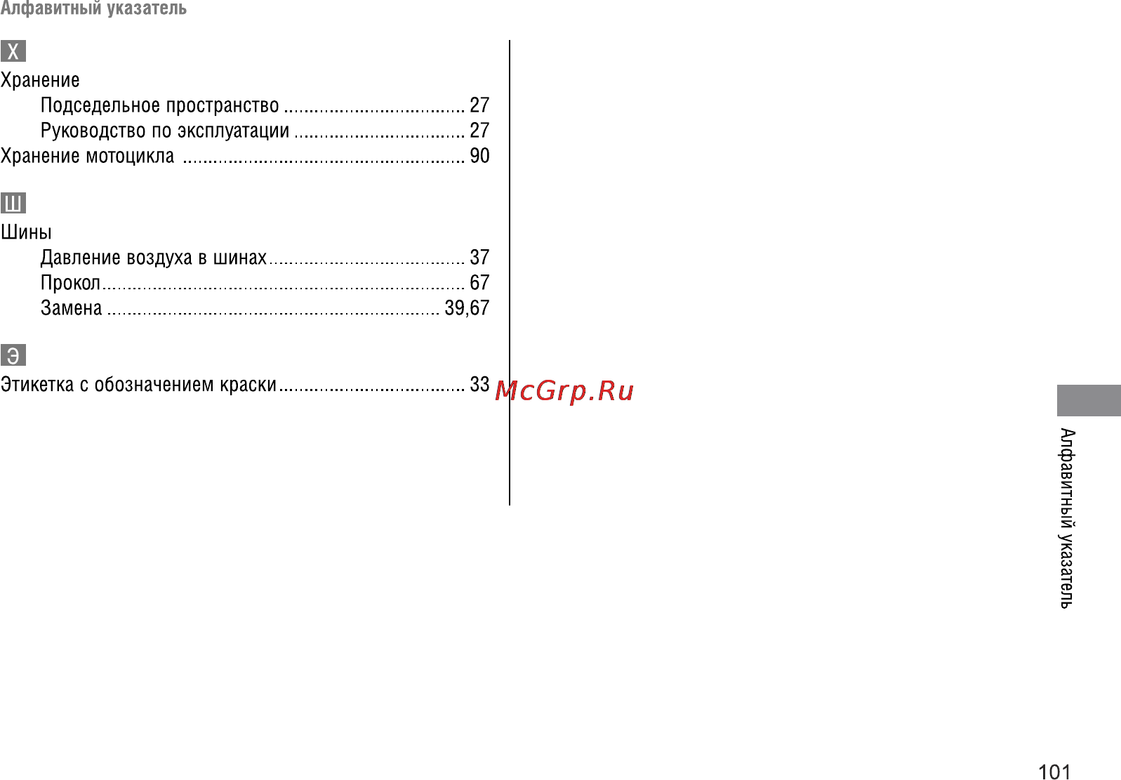 Honda VFR1200FA (2009) Инструкция по эксплуатации онлайн [108/109] 9859