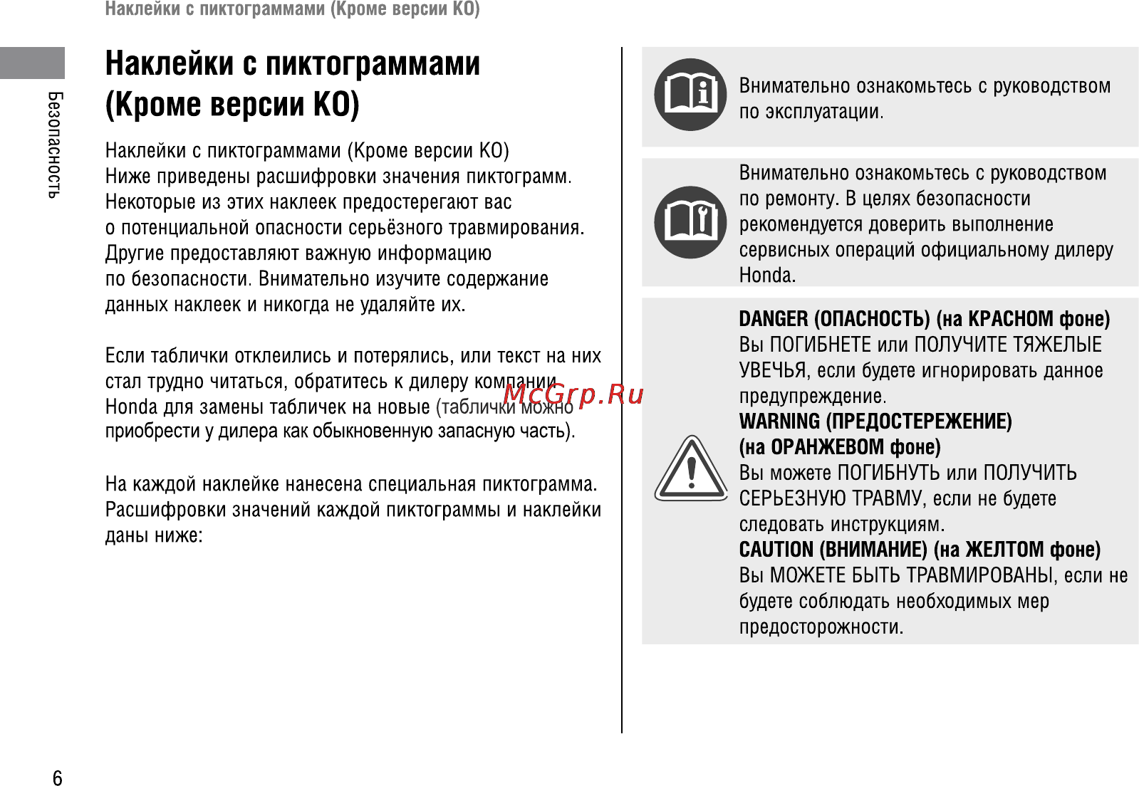 Honda VFR1200FA (2009) Инструкция по эксплуатации онлайн [11/109] 9859