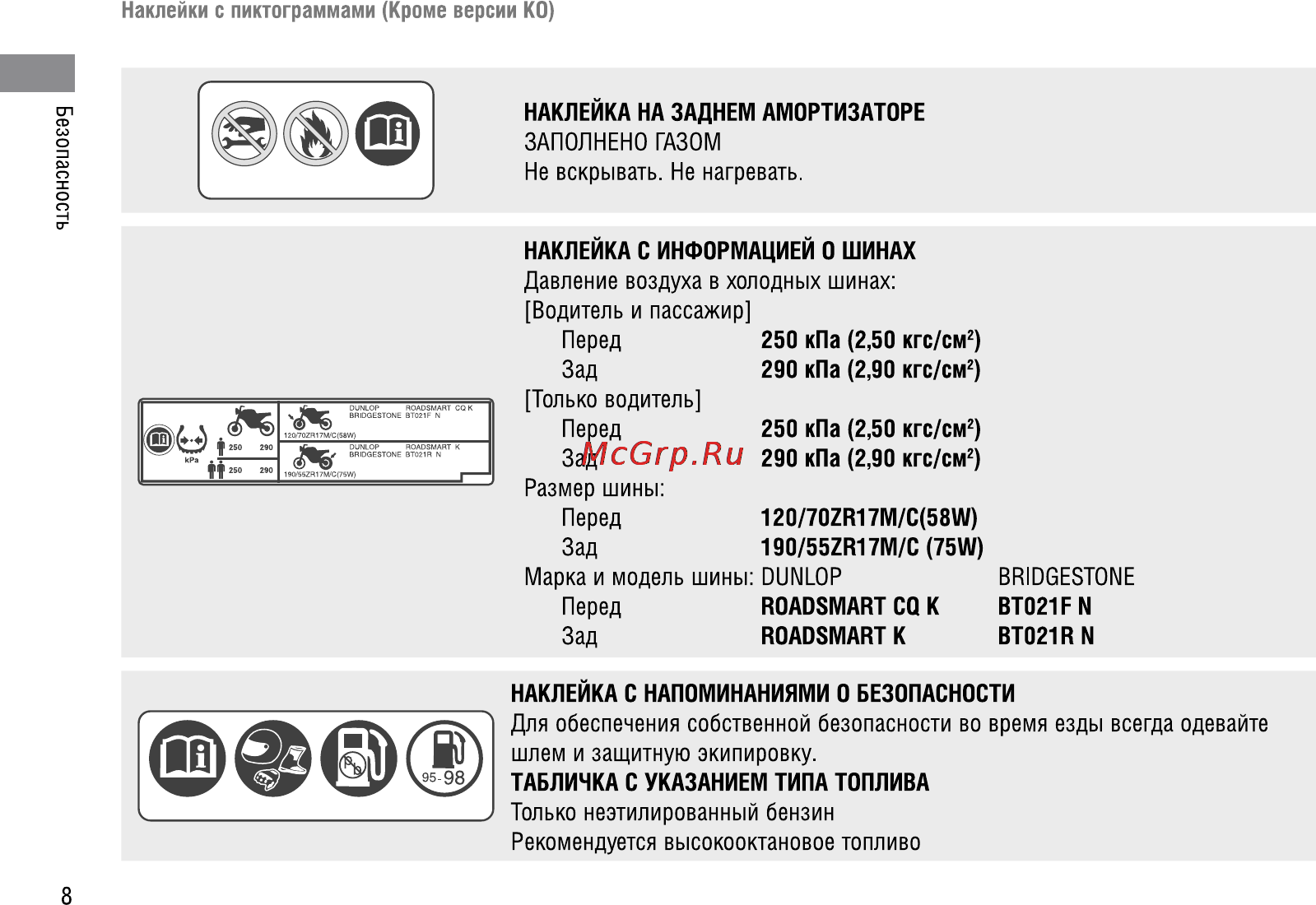 Honda VFR1200FA (2009) Инструкция по эксплуатации онлайн [13/109] 9859