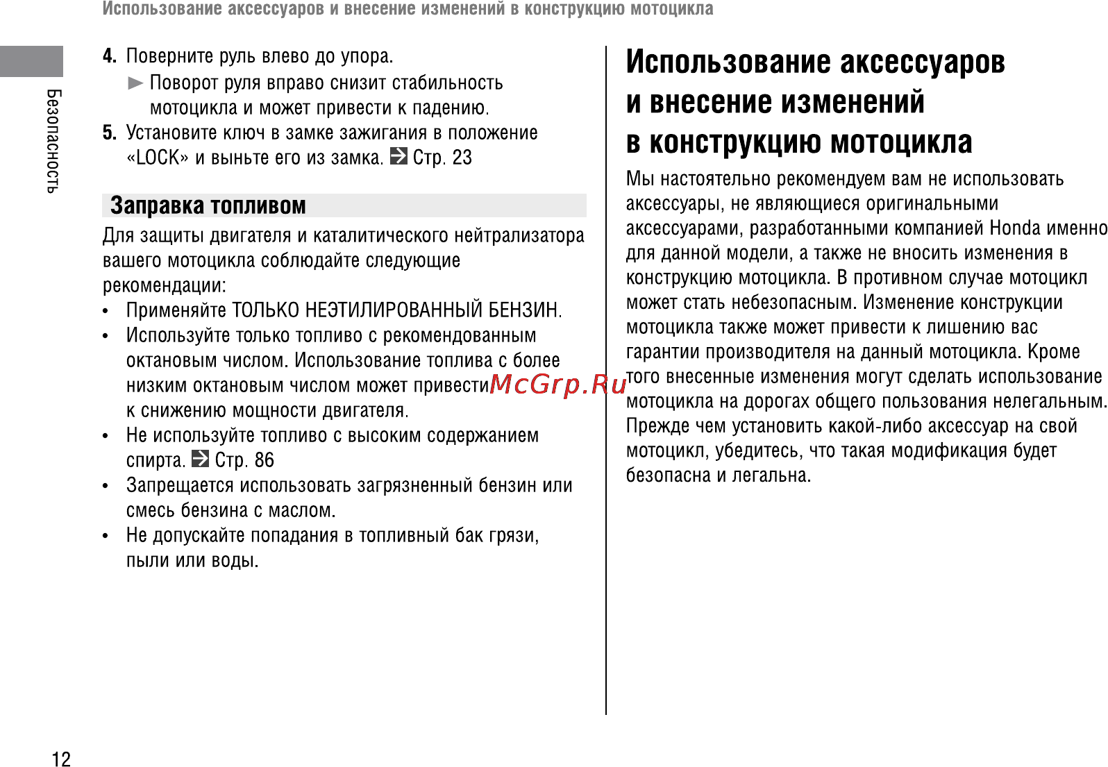 Honda VFR1200FA (2009) Инструкция по эксплуатации онлайн [17/109] 9859