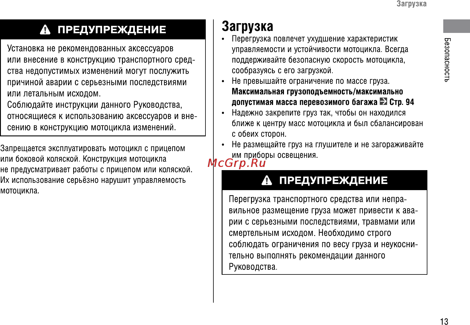 Honda VFR1200FA (2009) Инструкция по эксплуатации онлайн [18/109] 9859