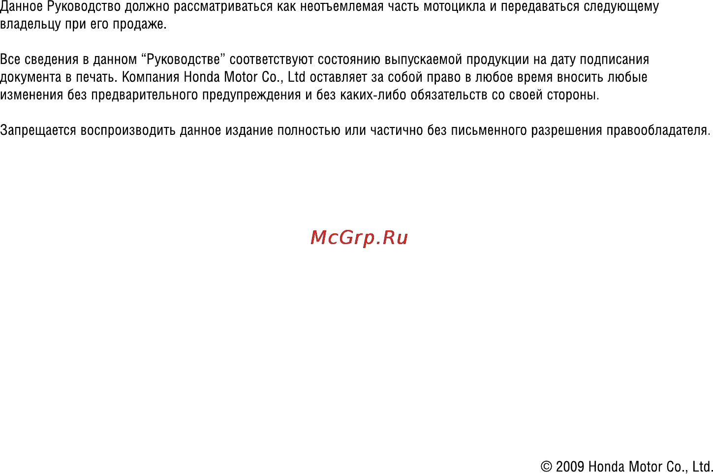Honda VFR1200FA (2009) [2/109] Om vfr1200_ru_23042011