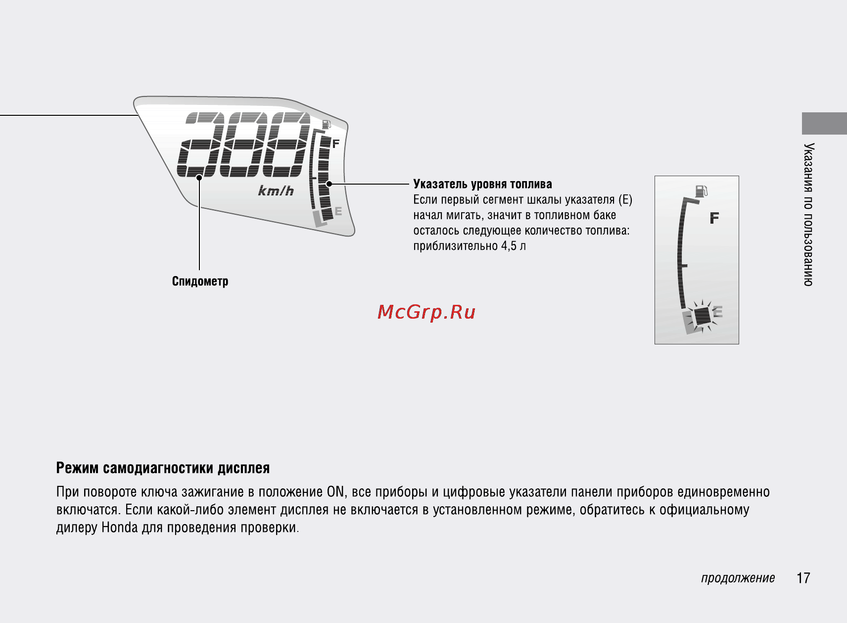 Honda VFR1200FA (2009) Инструкция по эксплуатации онлайн [22/109] 9859
