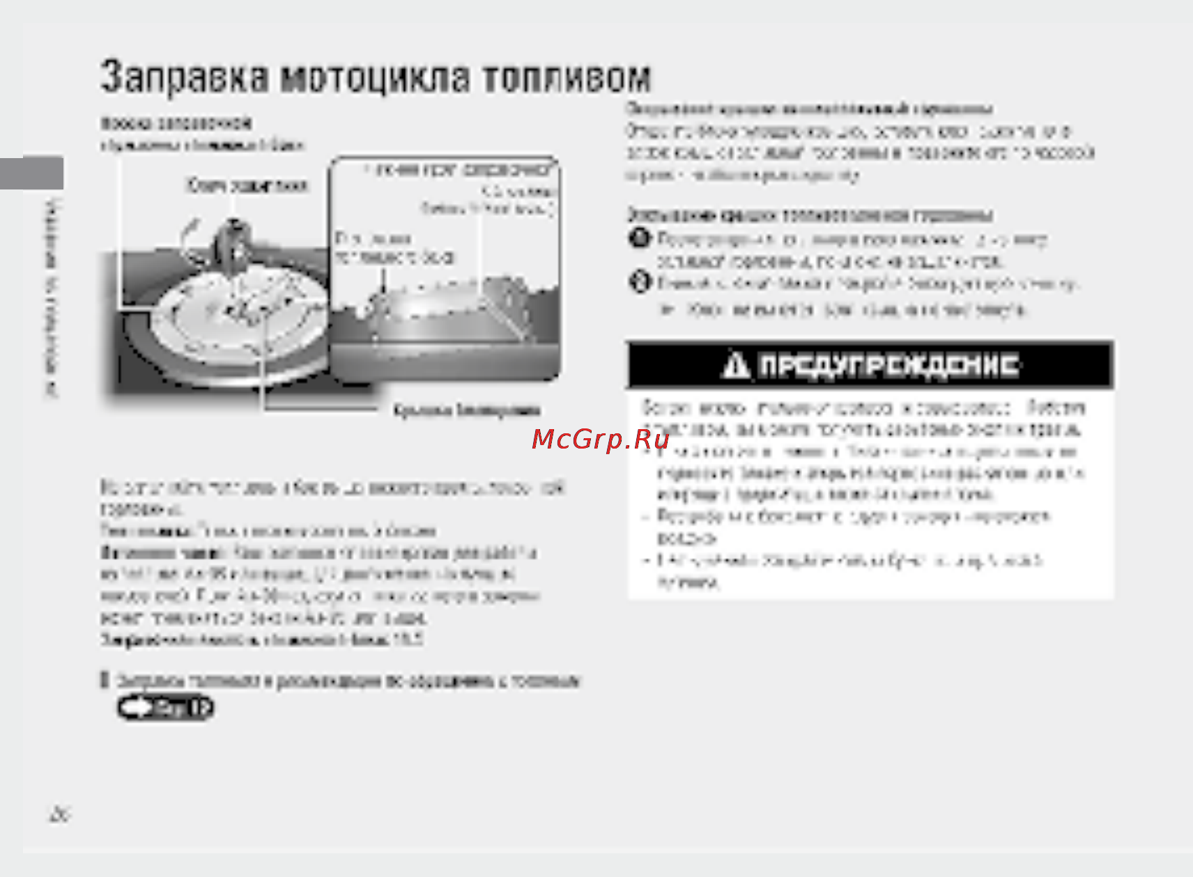 Honda VFR1200FA (2009) Инструкция по эксплуатации онлайн [31/109] 9859