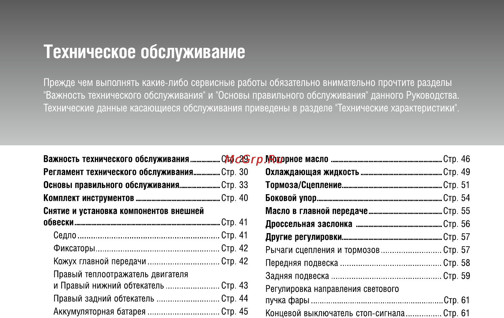 Honda VFR1200FA (2009) Инструкция по эксплуатации онлайн [33/109] 9859