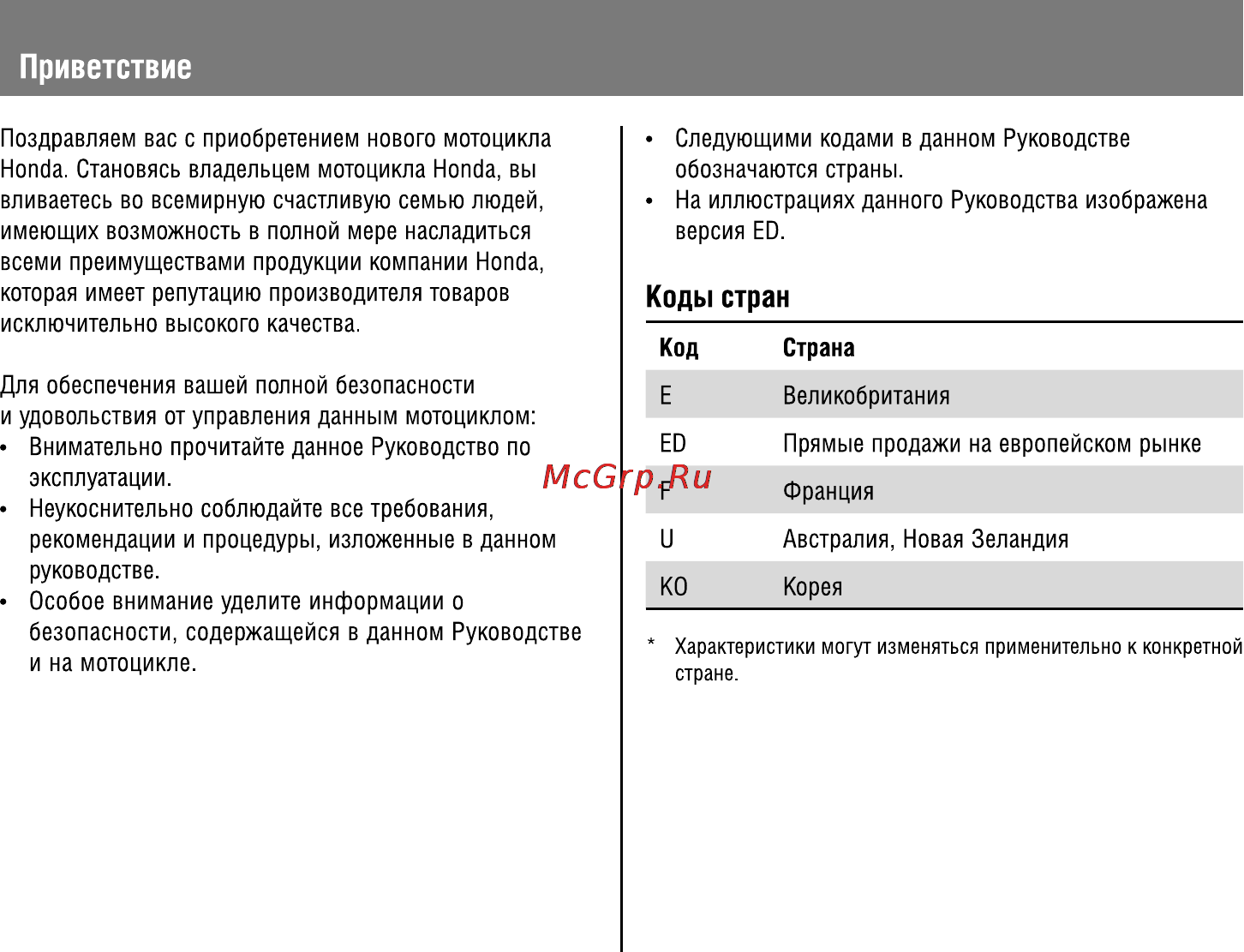 Honda VFR1200FA (2009) Инструкция по эксплуатации онлайн [4/109] 9859