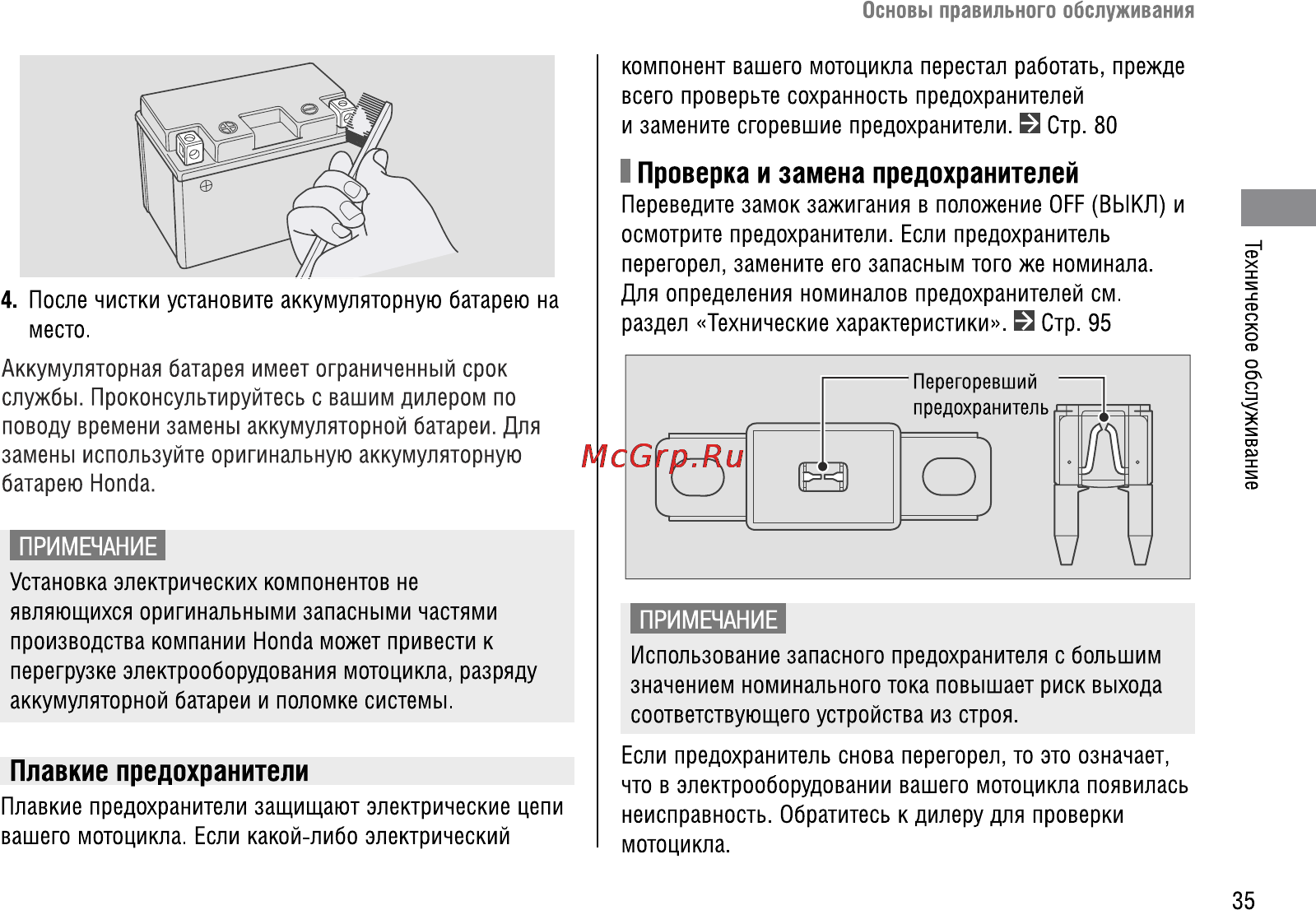 Honda VFR1200FA (2009) Инструкция по эксплуатации онлайн [40/109] 9859