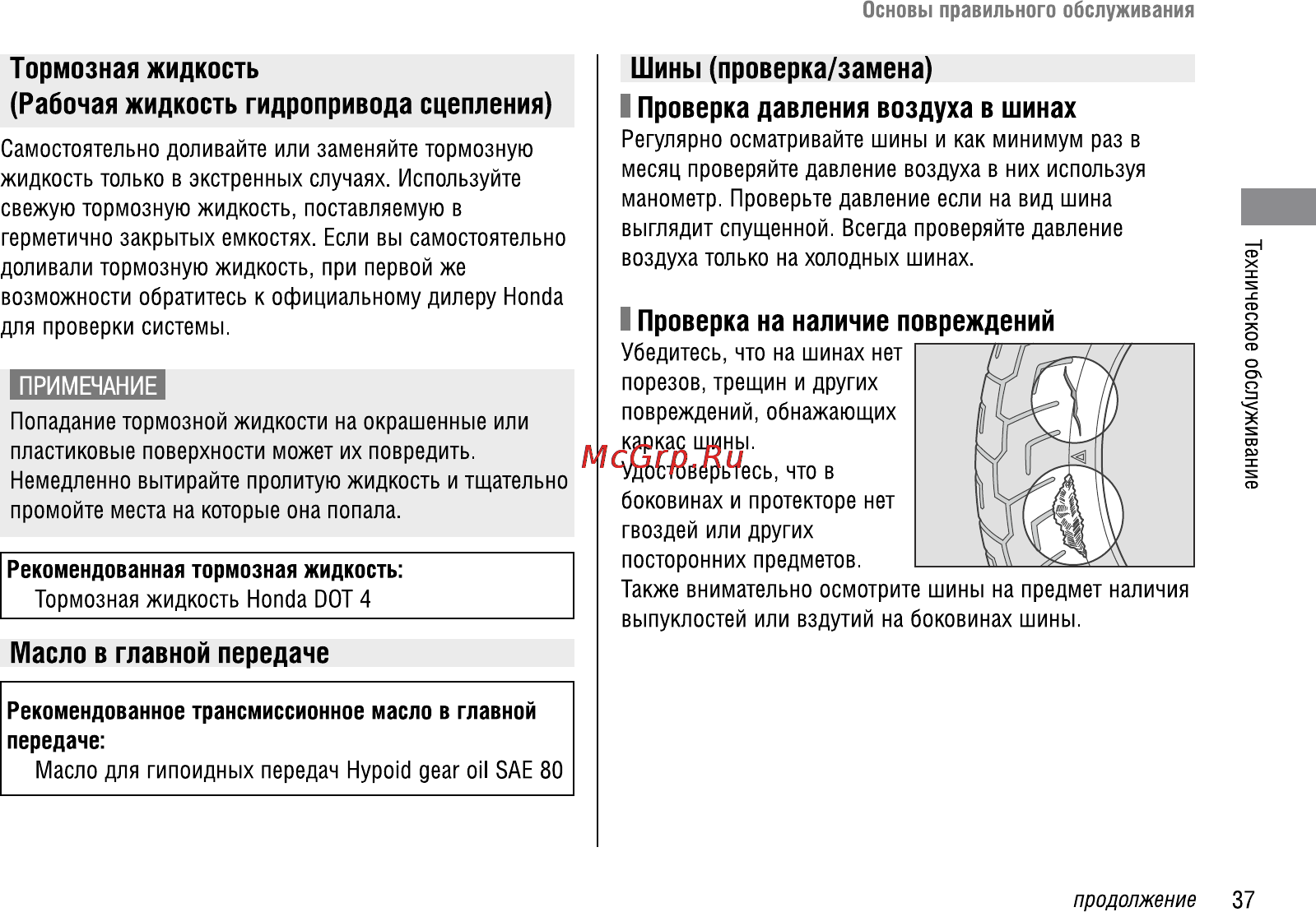 Honda VFR1200FA (2009) Инструкция по эксплуатации онлайн [44/109] 9859