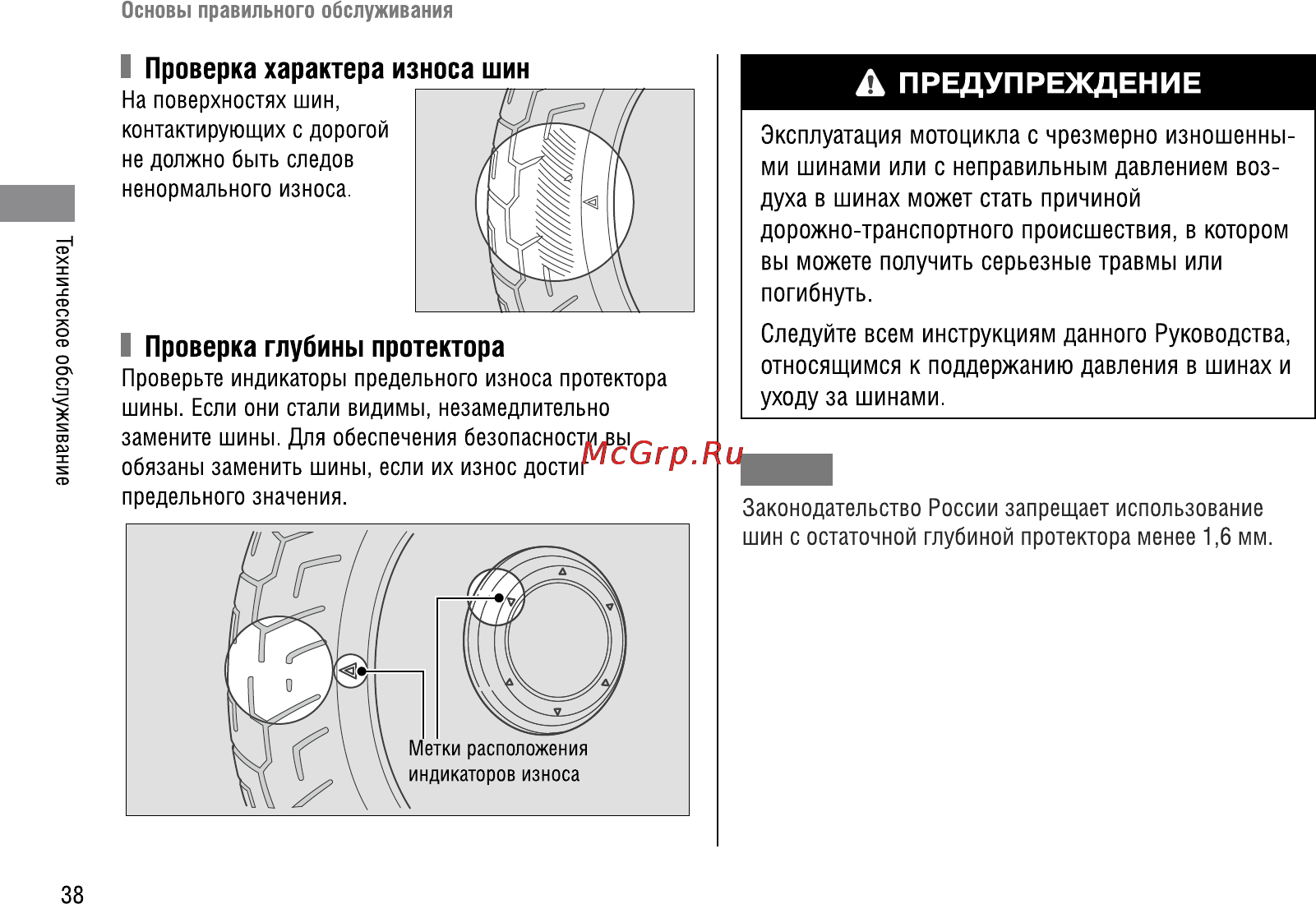 Honda VFR1200FA (2009) Инструкция по эксплуатации онлайн [45/109] 9859