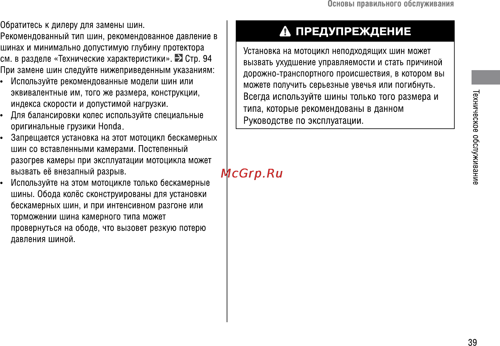 Honda VFR1200FA (2009) Инструкция по эксплуатации онлайн [46/109] 9859