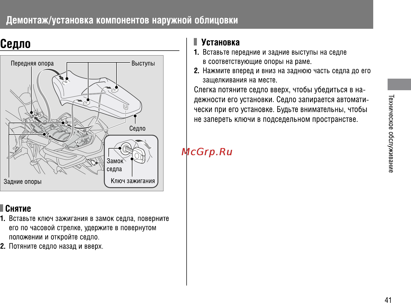 Honda VFR1200FA (2009) Инструкция по эксплуатации онлайн [48/109] 9859
